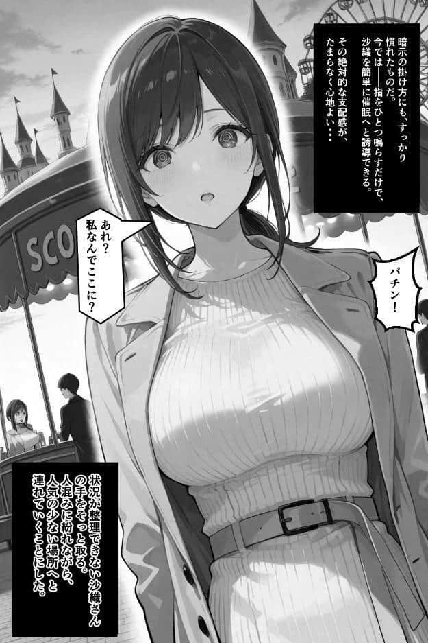 隣の奥さんハ、もう催●済ミ 2〜遊宴地編〜【棒消し修正版】