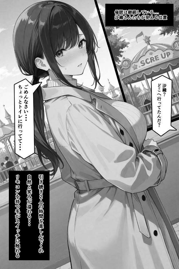 隣の奥さんハ、もう催●済ミ 2〜遊宴地編〜【棒消し修正版】