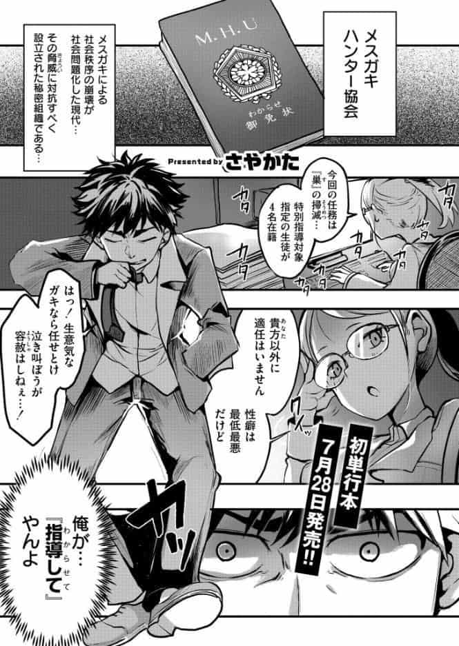 世界崩壊！めすがきアポカリプス Episode:01