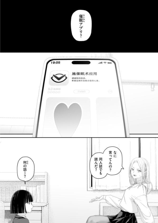 カイロのような、雪解のアプリ