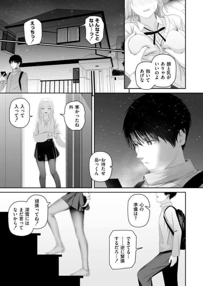 カイロのような、雪解のアプリ