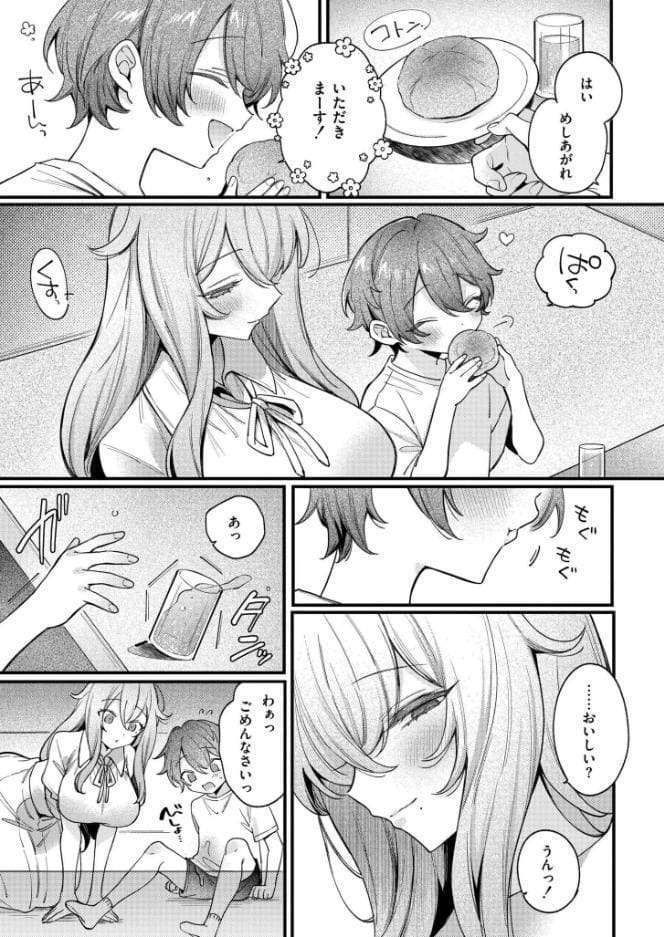 ご近所さんは淫らな魔物