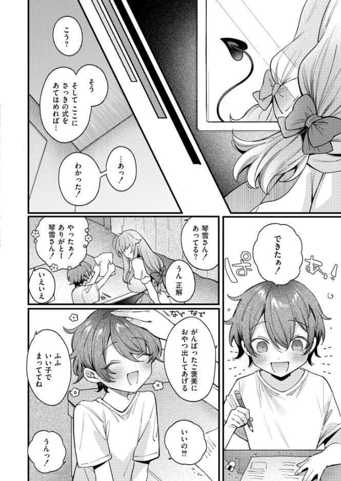 ご近所さんは淫らな魔物