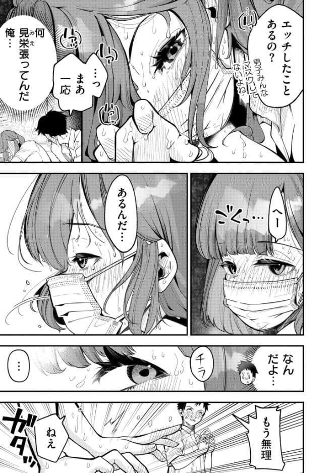 マスク取りたい白木さんの本音 -汗だくJKの欲情おねだり初体験-