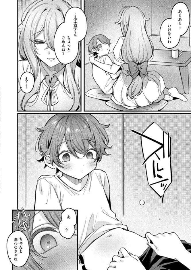 ご近所さんは淫らな魔物