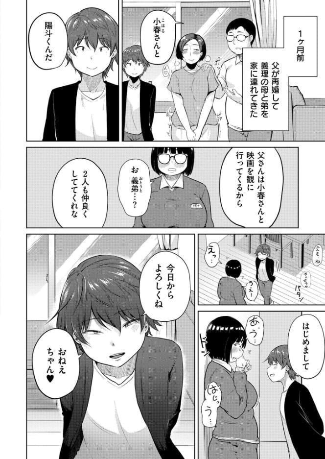 自宅警備員でもおねショタしていいですか？