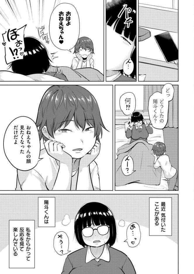 自宅警備員でもおねショタしていいですか？