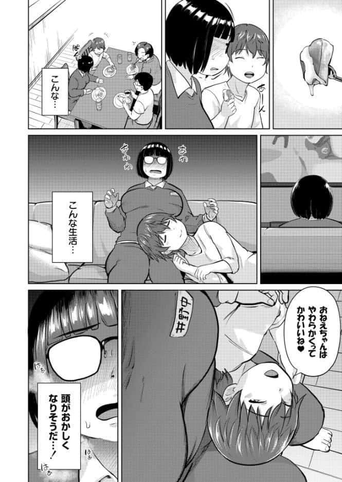 自宅警備員でもおねショタしていいですか？