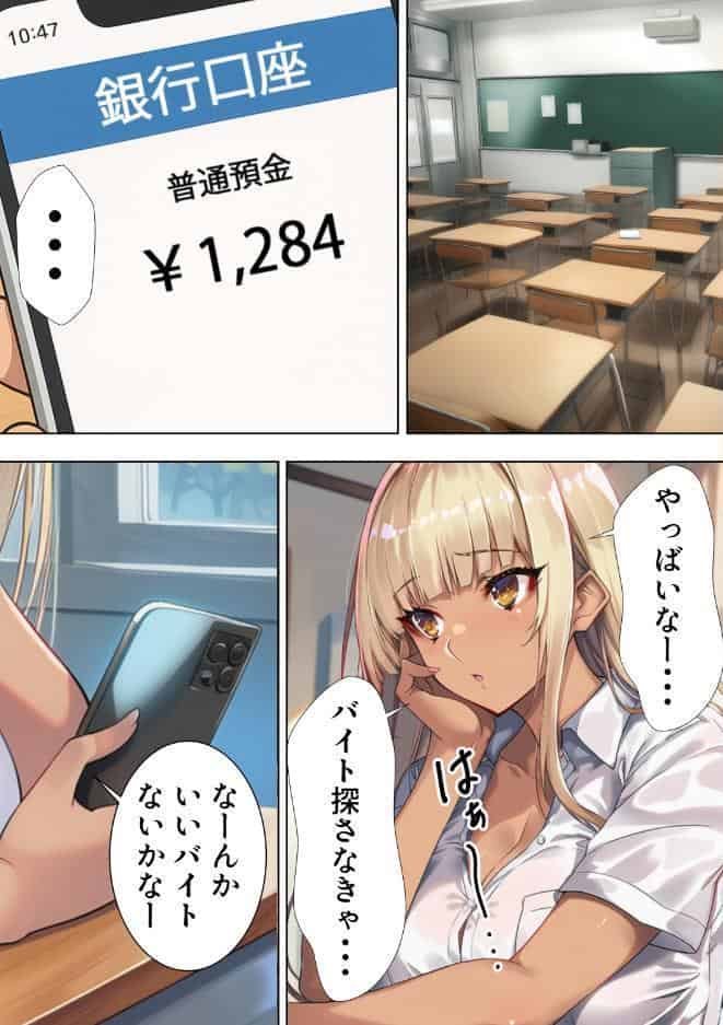 黒ギャルJK 舐めてたオタクと立場逆転SEX【棒消し修正版】