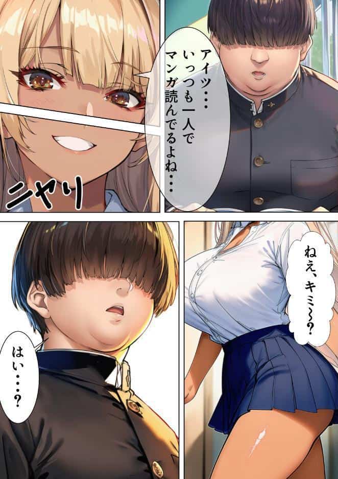 黒ギャルJK 舐めてたオタクと立場逆転SEX【棒消し修正版】