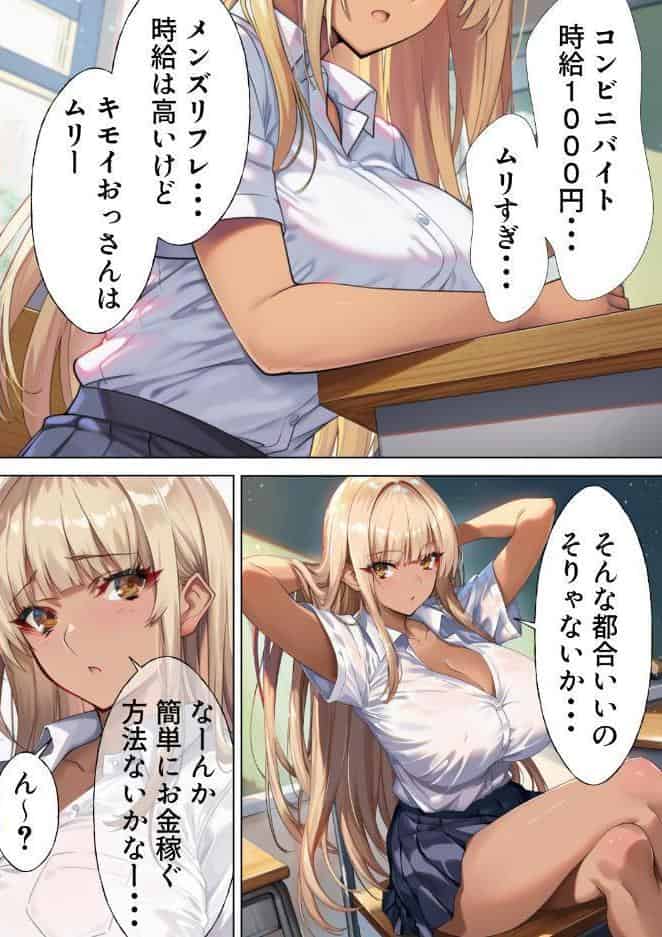 黒ギャルJK 舐めてたオタクと立場逆転SEX【棒消し修正版】