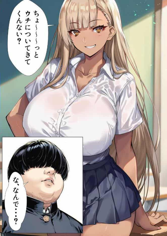 黒ギャルJK 舐めてたオタクと立場逆転SEX【棒消し修正版】