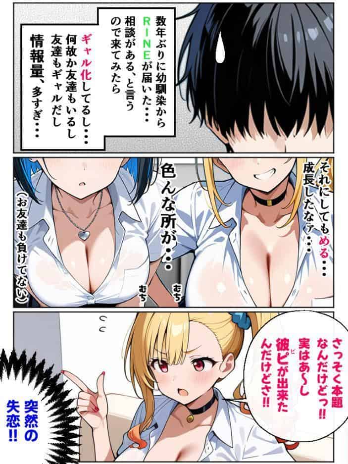 二人のギャルに囲まれて【棒消し修正版】