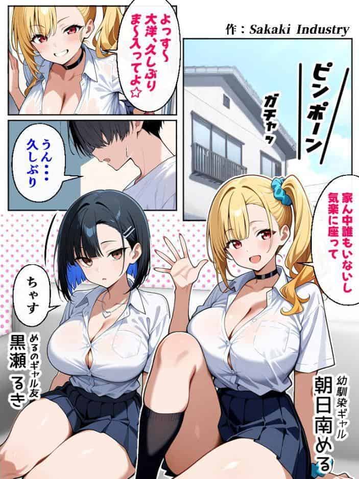 二人のギャルに囲まれて【棒消し修正版】