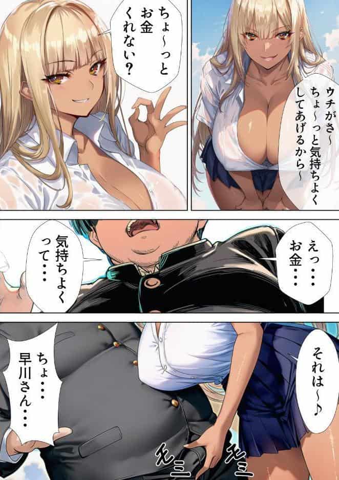 黒ギャルJK 舐めてたオタクと立場逆転SEX【棒消し修正版】