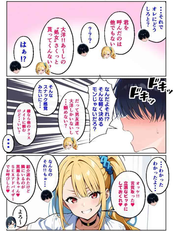 二人のギャルに囲まれて【棒消し修正版】