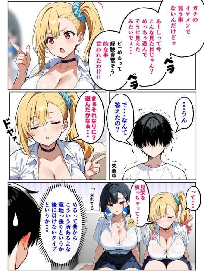 二人のギャルに囲まれて【棒消し修正版】