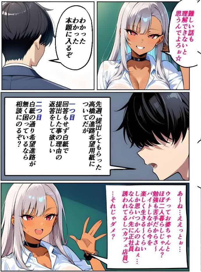 黒ギャルに進路指導【棒消し修正版】