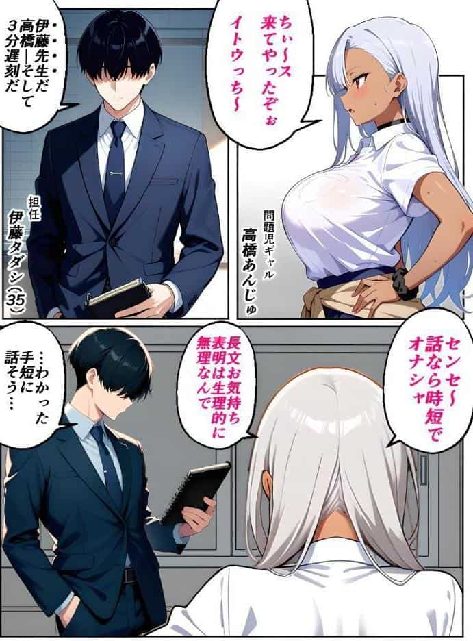 黒ギャルに進路指導【棒消し修正版】