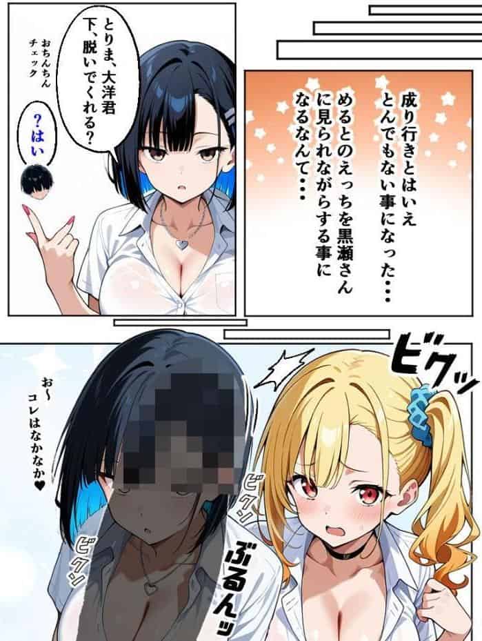 二人のギャルに囲まれて【棒消し修正版】