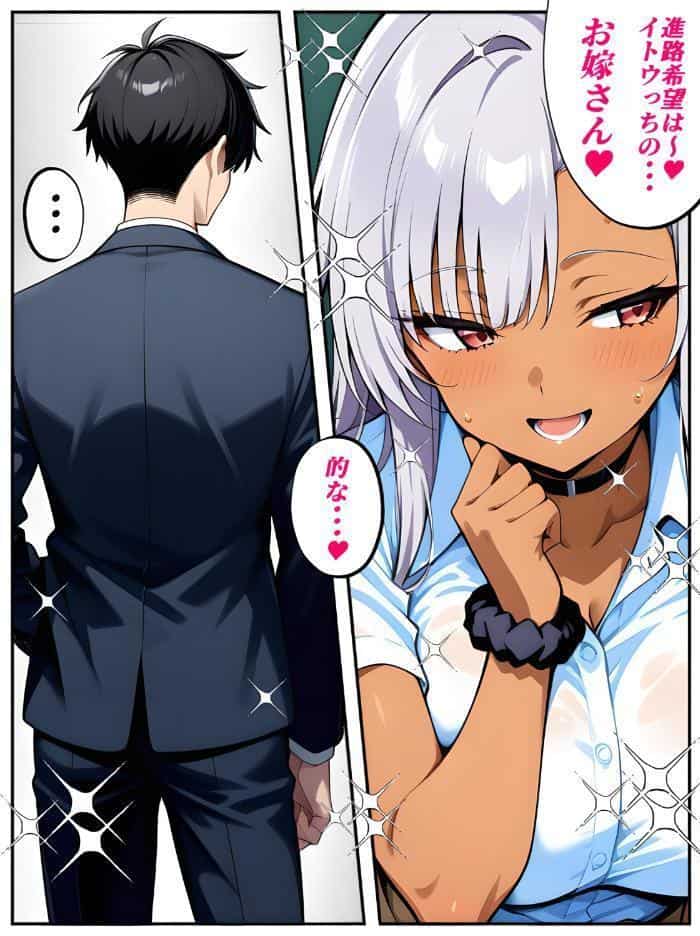 黒ギャルに進路指導【棒消し修正版】