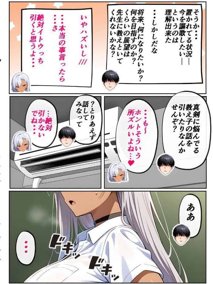 黒ギャルに進路指導【棒消し修正版】