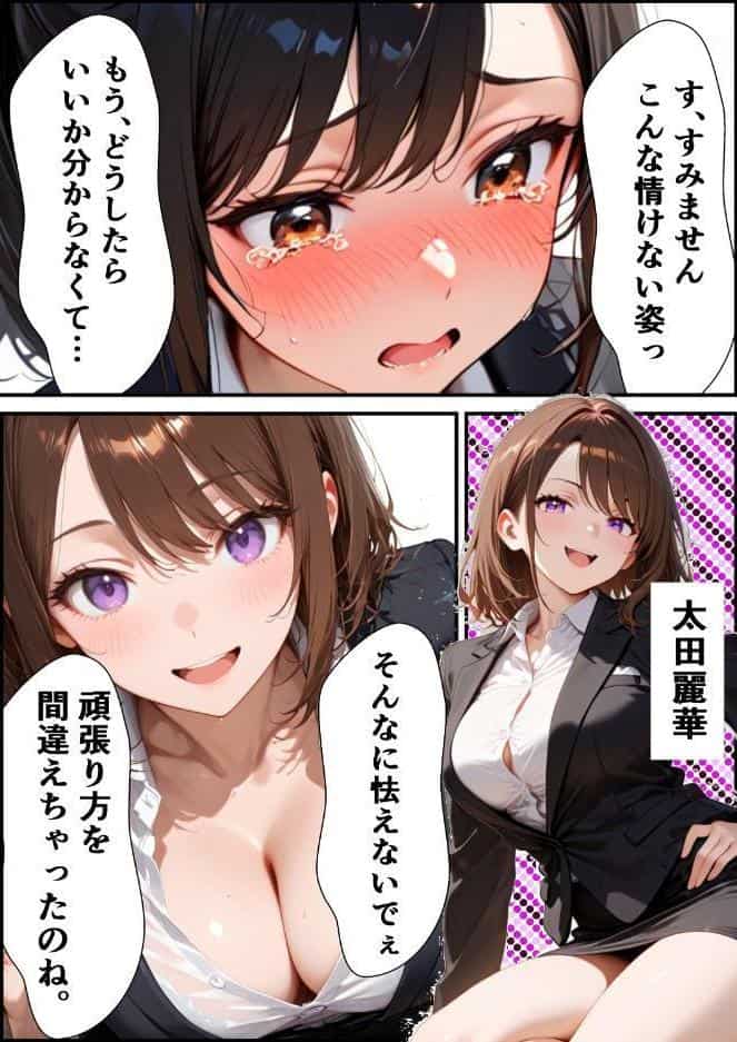 ようこそ、我が社の肉便器営業課へ。泣き虫最下位OLが肉体調教されて下剋上契約！【モザイク版】