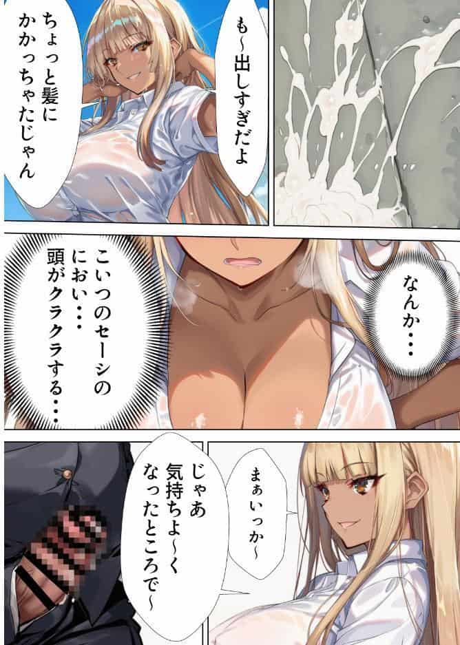 黒ギャルJK 舐めてたオタクと立場逆転SEX【棒消し修正版】