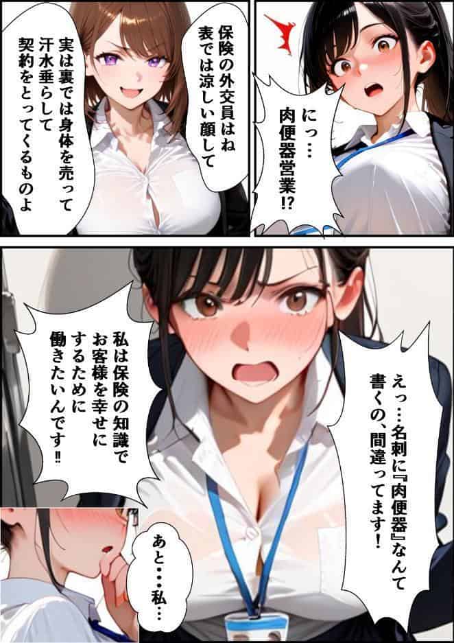 ようこそ、我が社の肉便器営業課へ。泣き虫最下位OLが肉体調教されて下剋上契約！【モザイク版】
