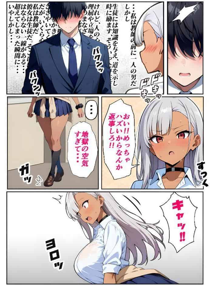 黒ギャルに進路指導【棒消し修正版】