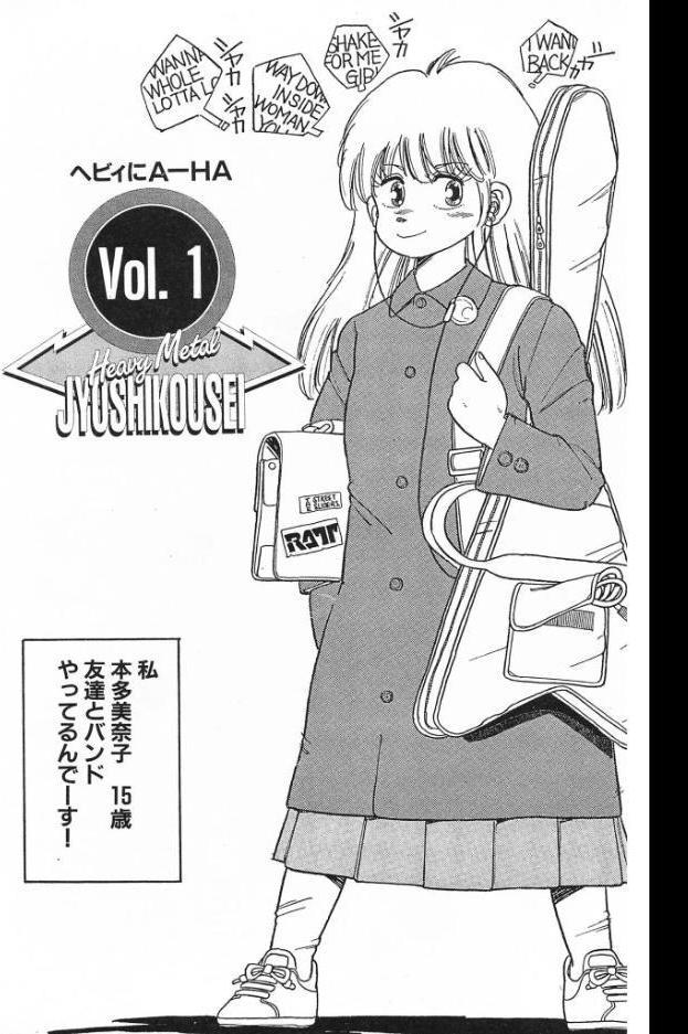 ヘビィメタ女子校生＜特典原画付き特装版＞・わたべ淳ドリームコレクション