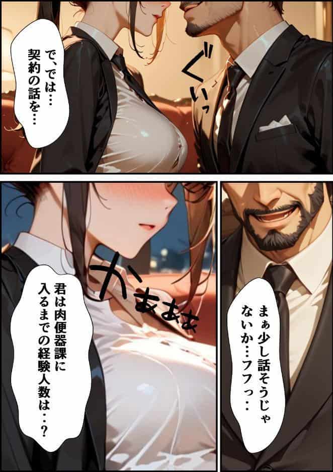 ようこそ、我が社の肉便器営業課へ。泣き虫最下位OLが肉体調教されて下剋上契約！【モザイク版】