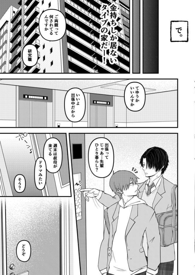 せんぱい100％オフで。1.5 R18版