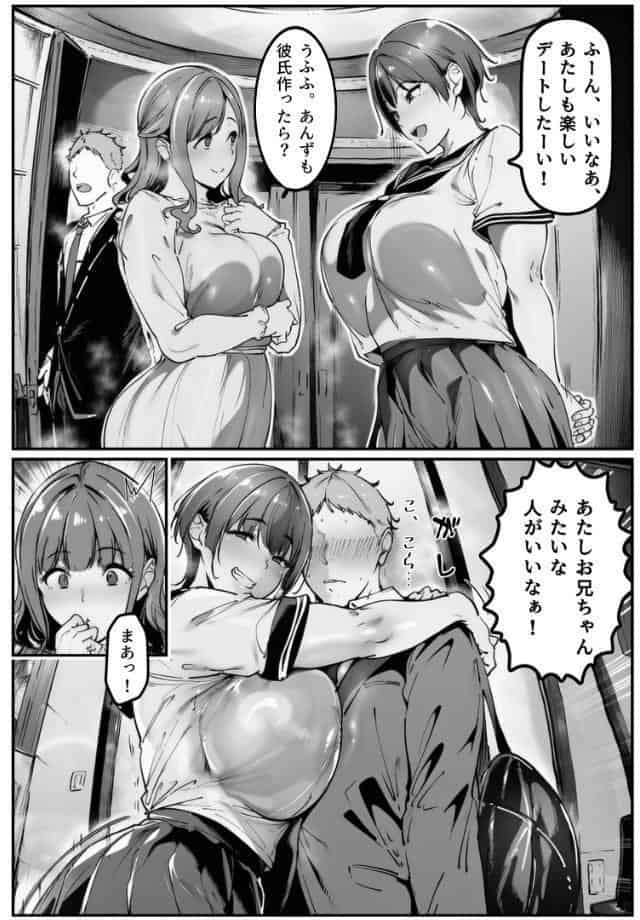彼女の妹が脅してくるんだが…っ！？【棒消し修正版】