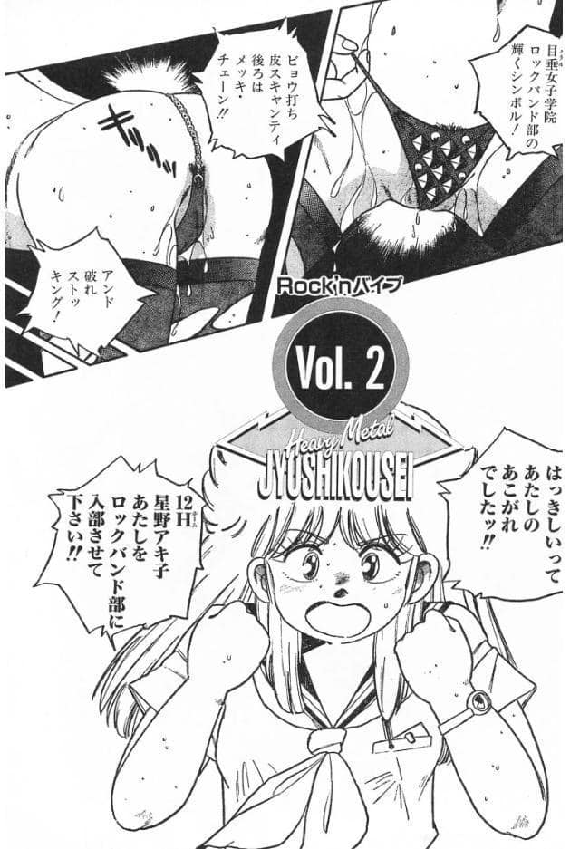 ヘビィメタ女子校生＜特典原画付き特装版＞・わたべ淳ドリームコレクション