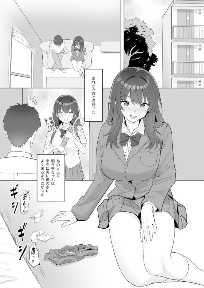 雨のち恋のちSEX〜捨てられた女子を拾ったら懐かれました〜【単話】（2）モザイク版