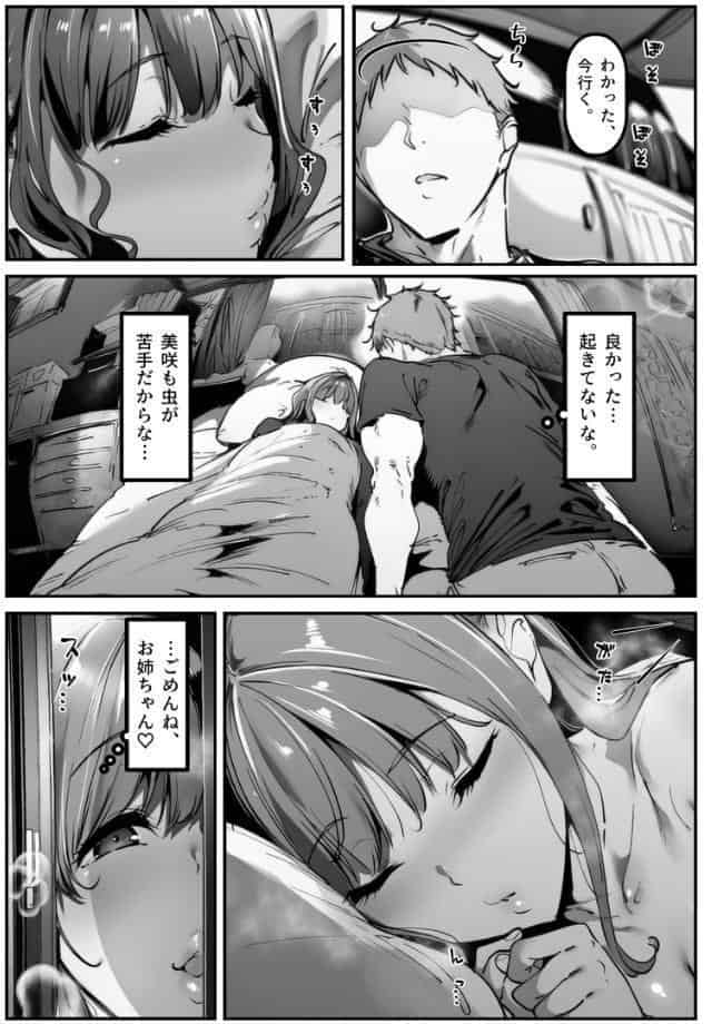 彼女の妹が脅してくるんだが…っ！？【棒消し修正版】