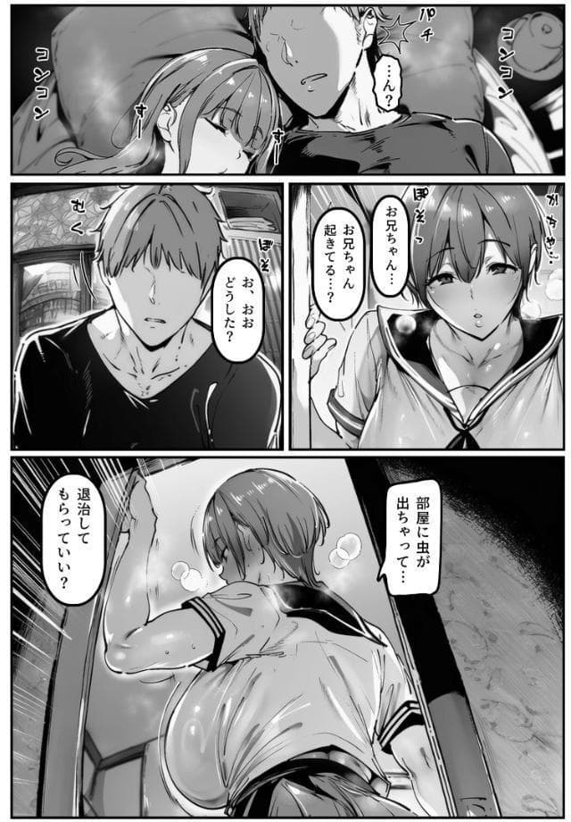 彼女の妹が脅してくるんだが…っ！？【棒消し修正版】