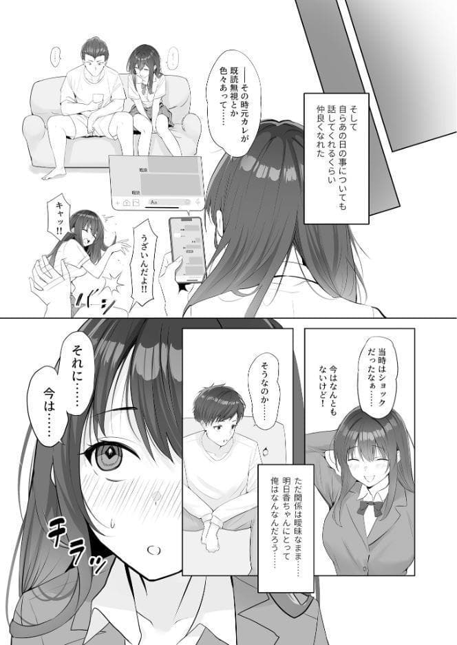 雨のち恋のちSEX〜捨てられた女子を拾ったら懐かれました〜【単話】（2）モザイク版