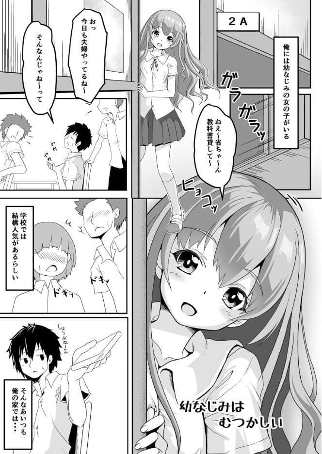 幼なじみはむつかしい