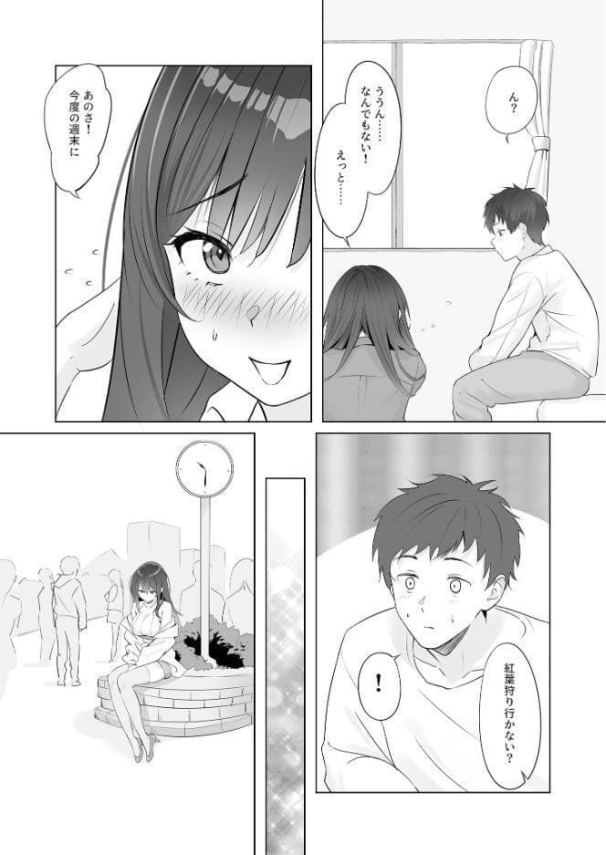 雨のち恋のちSEX〜捨てられた女子を拾ったら懐かれました〜【単話】（2）モザイク版