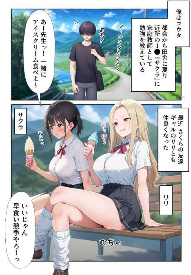田舎えっち （4） 金髪エロむちギャル リリ編