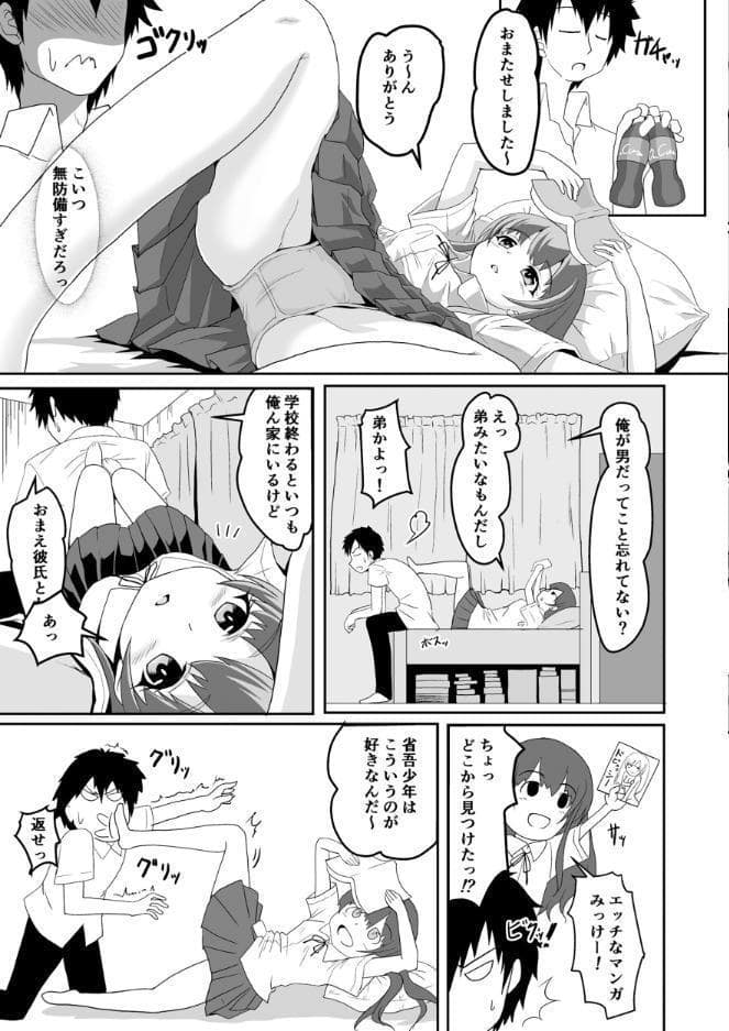 幼なじみはむつかしい