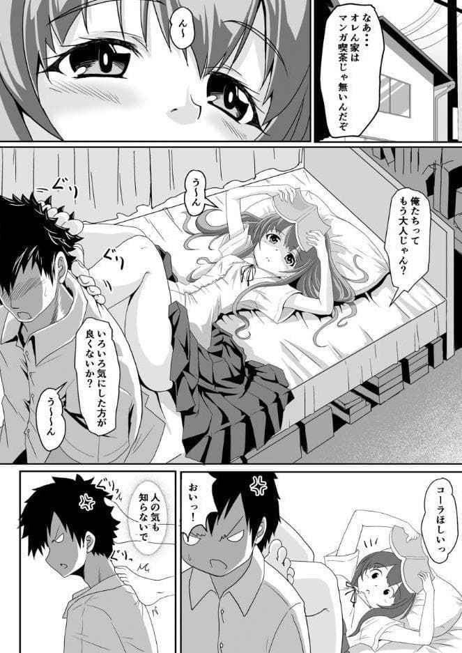 幼なじみはむつかしい