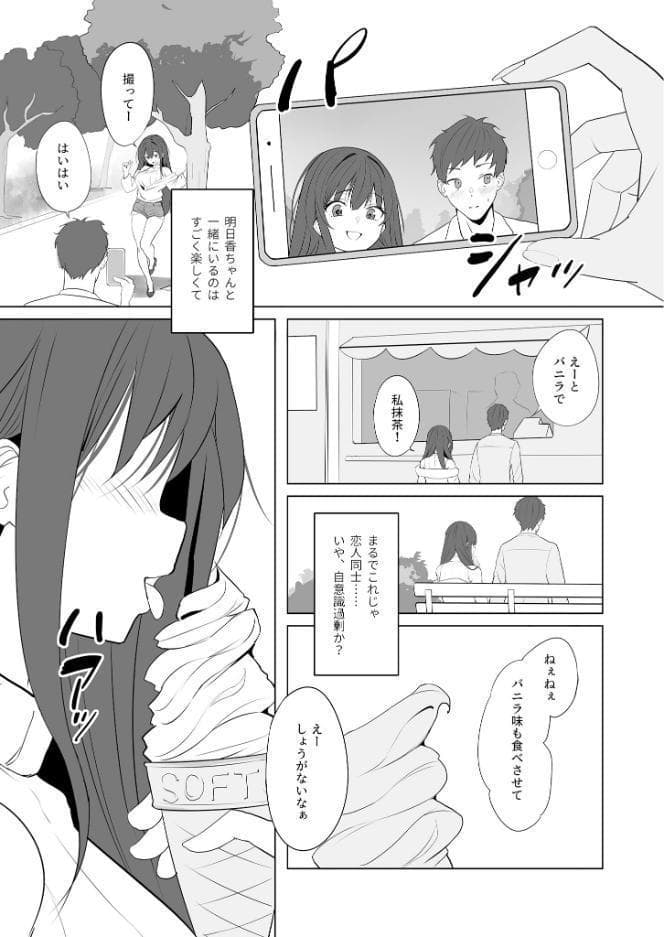 雨のち恋のちSEX〜捨てられた女子を拾ったら懐かれました〜【単話】（2）モザイク版