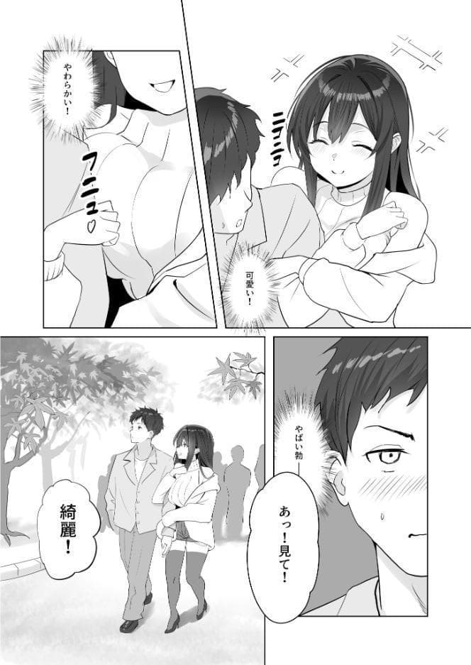 雨のち恋のちSEX〜捨てられた女子を拾ったら懐かれました〜【単話】（2）モザイク版