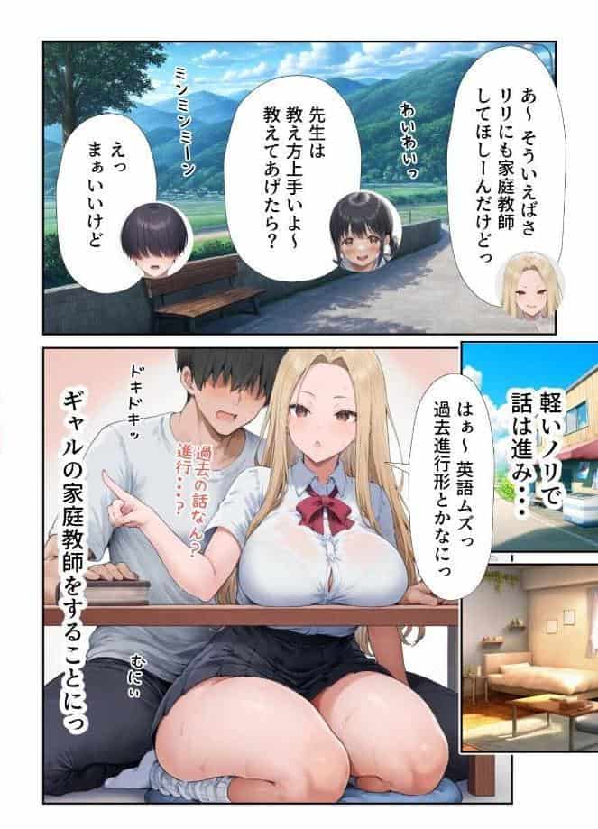 田舎えっち （4） 金髪エロむちギャル リリ編