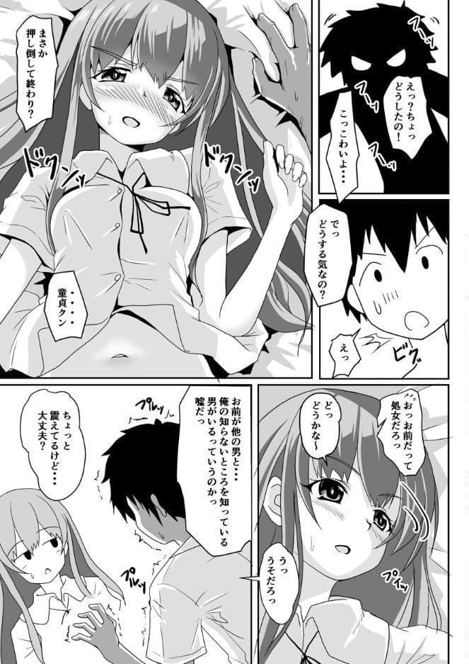 幼なじみはむつかしい
