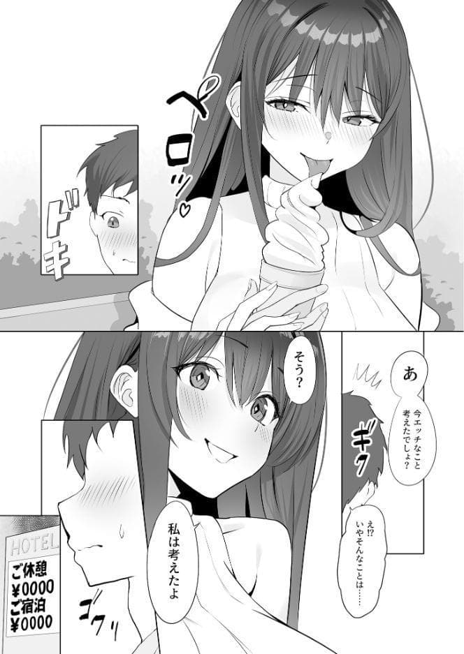 雨のち恋のちSEX〜捨てられた女子を拾ったら懐かれました〜【単話】（2）モザイク版