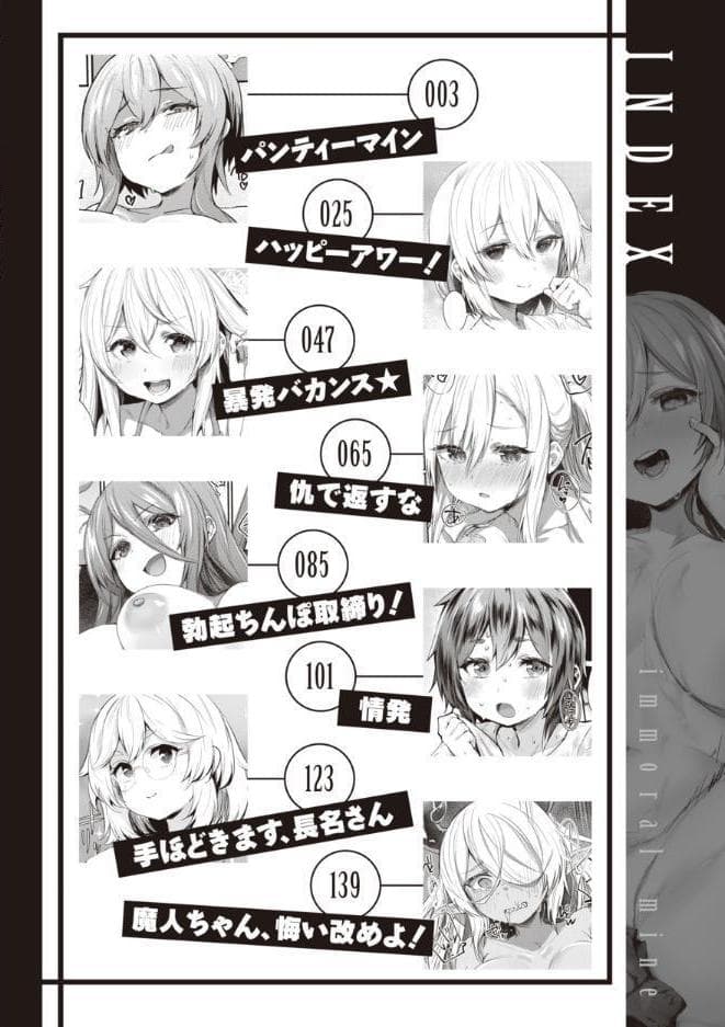 インモラルマイン
